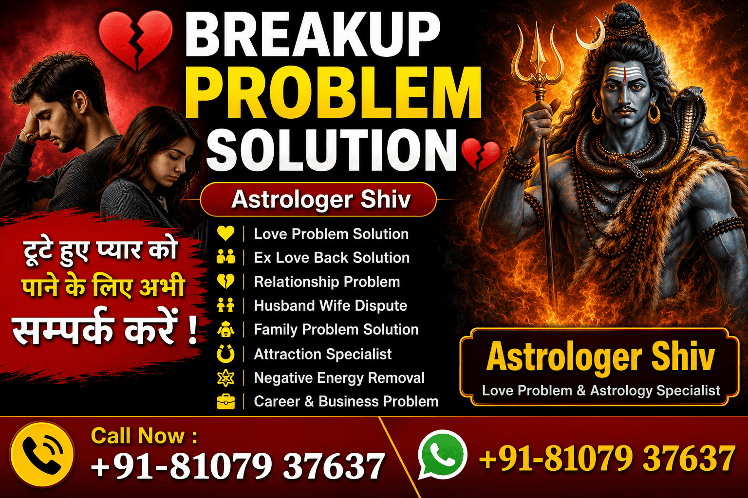 Breakup problem solution